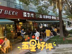 门面-麦凯伦烧烤·精酿超级工厂店(金桥总店)