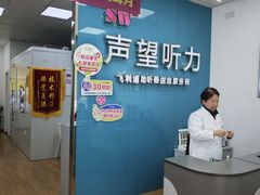 -声望听力助听器(东方路店)