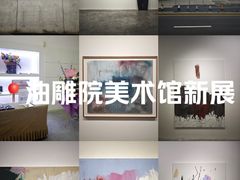 -上海油画雕塑院