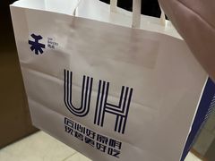 -UH祐禾(T16店)