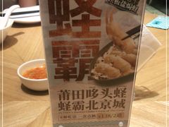 -莆田餐厅PUTIEN(三里屯店)