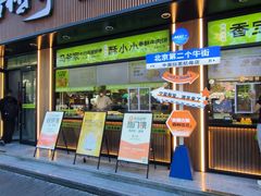 -丝路传奇·中国拉面航母店(北医三院店)