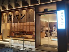 -银座仁志川·生吐司专门店(香港广场店)