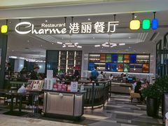 -港丽餐厅(高德置地店)