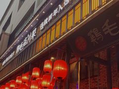 门面-鸡毛店·川菜(双楠店)