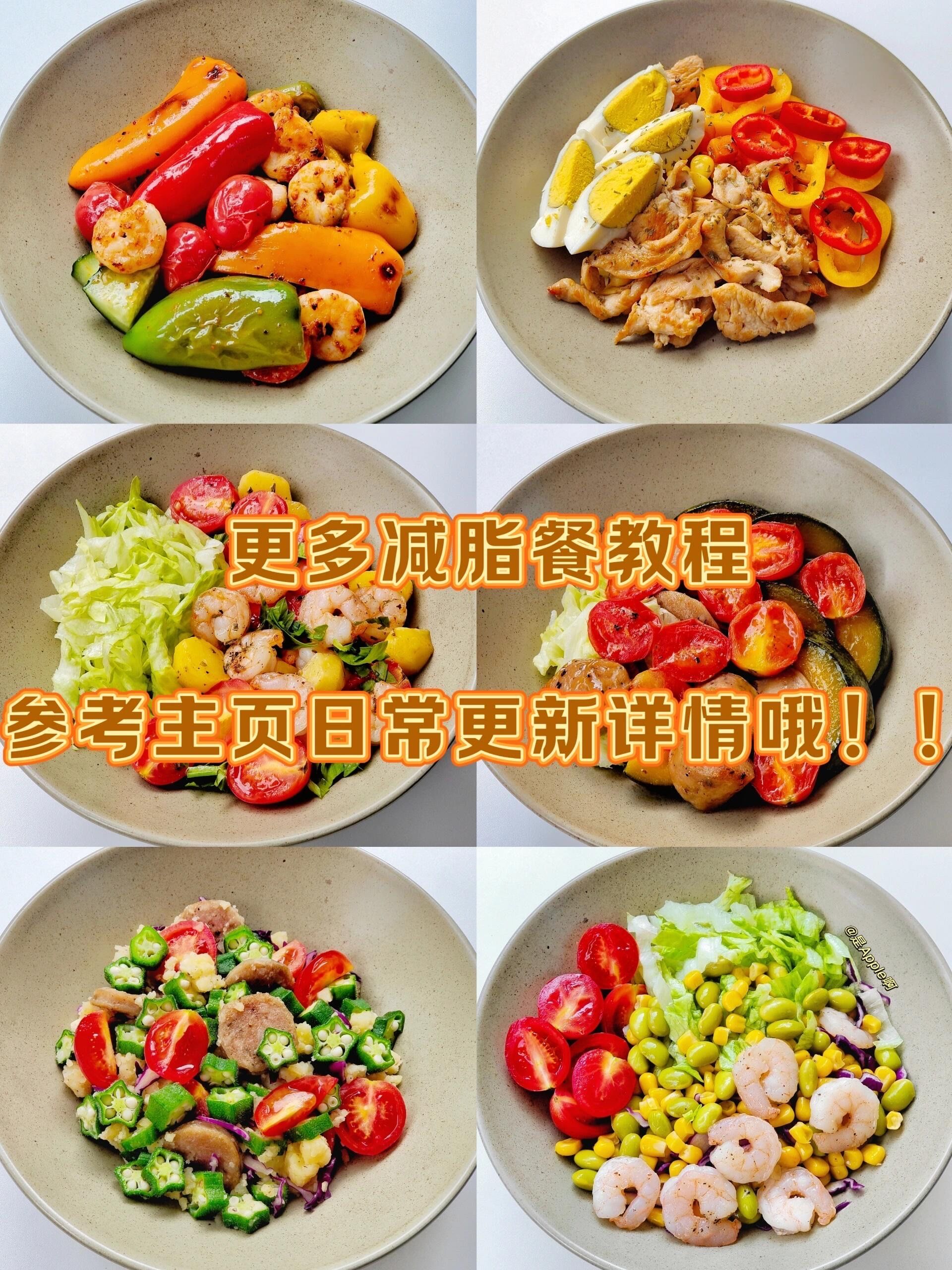 一周减脂餐食谱