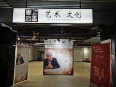 -上图书店(上海图书馆站店)