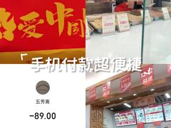 -五芳斋(中山大道总店)