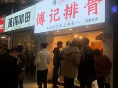 门面-傅强排骨(成都总店)