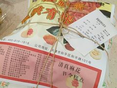 槽子糕-芦庄子桂顺斋(和平路总店)