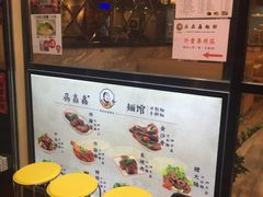 -刕舙馫面馆