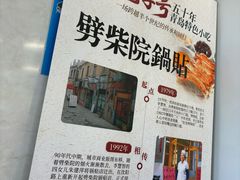 -劈柴院锅贴(沈阳路店)