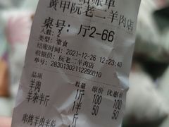 -阮老二·羊肉汤(黄甲店)