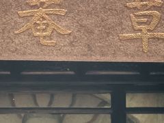 -草庵摩尼教遗址公园