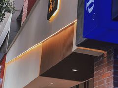 -戏作寿司(观音桥店)