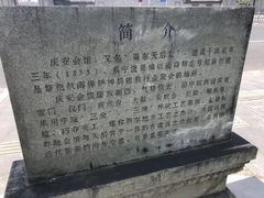 -庆安会馆