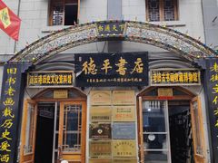 -连云港民主路老街