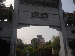 -武汉园博园(武汉自然博物馆)