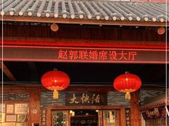 门面-叶氏大快活酒楼·佛山老字号
