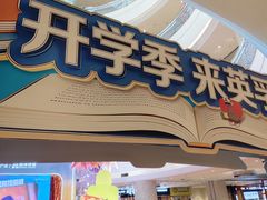 -英孚教育青少儿(河东中心)