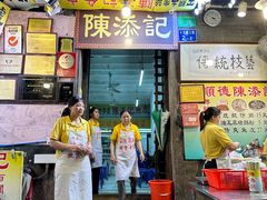 -陳添記·祖傳爽鱼皮(十五甫三巷店)