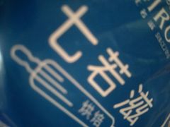 -七若滋动物奶油生日蛋糕(北苑店)