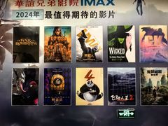 -华谊兄弟影院(IMAX洋桥店)