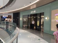 -艾米茉亲子餐厅(万象城店)