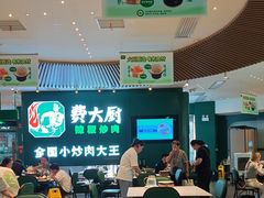 -费大厨辣椒炒肉(黄兴中心广场店)