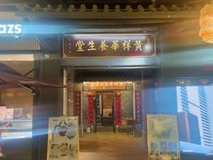 -黄祥华养生堂·炖汤·营养蒸饭(岭南天地店)