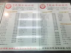 菜单-义顺牛奶公司(庇利金街店)