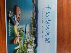 -千岛湖城中湖游船码头