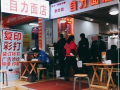 -华兴街自力面店