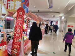 -首开福茂购物中心(宋家庄店)
