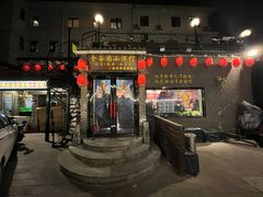 门面-金谷园饺子·烧烤(人大总店)