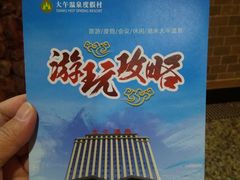 -兴芮温泉度假区