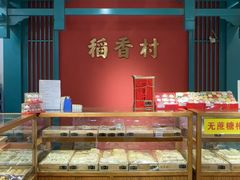 -稻香村(文殊院旗舰店)