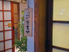 -久喜番和牛烧肉酒场(北辰三角洲店)