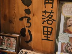 -角落里(中山公园店)