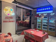 -阿里元海鲜·闽南特色菜(曾厝垵店)