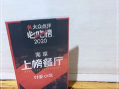 -叶新小吃店(来凤小区总店)