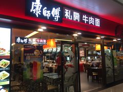 -康师傅私房牛肉面(申虹店)