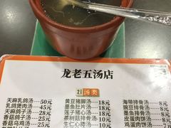 -龙老五汤店(站前西路店)
