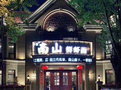 门面-子霖南山鲜虾面(南山总店)