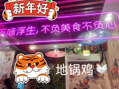 -地锅之家·鲜货工厂(华发路店)