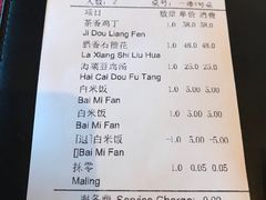 账单-松赞丽江山居餐厅