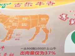 -古乐牛香·鲜牛肉牛杂火锅(解放东路店)