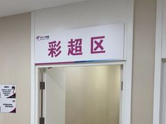 -美年大健康体检中心(太阳宫分院)