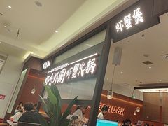 -虾吃虾涮.虾火锅.肉蟹煲(步步高梅溪新天地店)