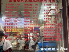 -荣阳楼(山塘街店)